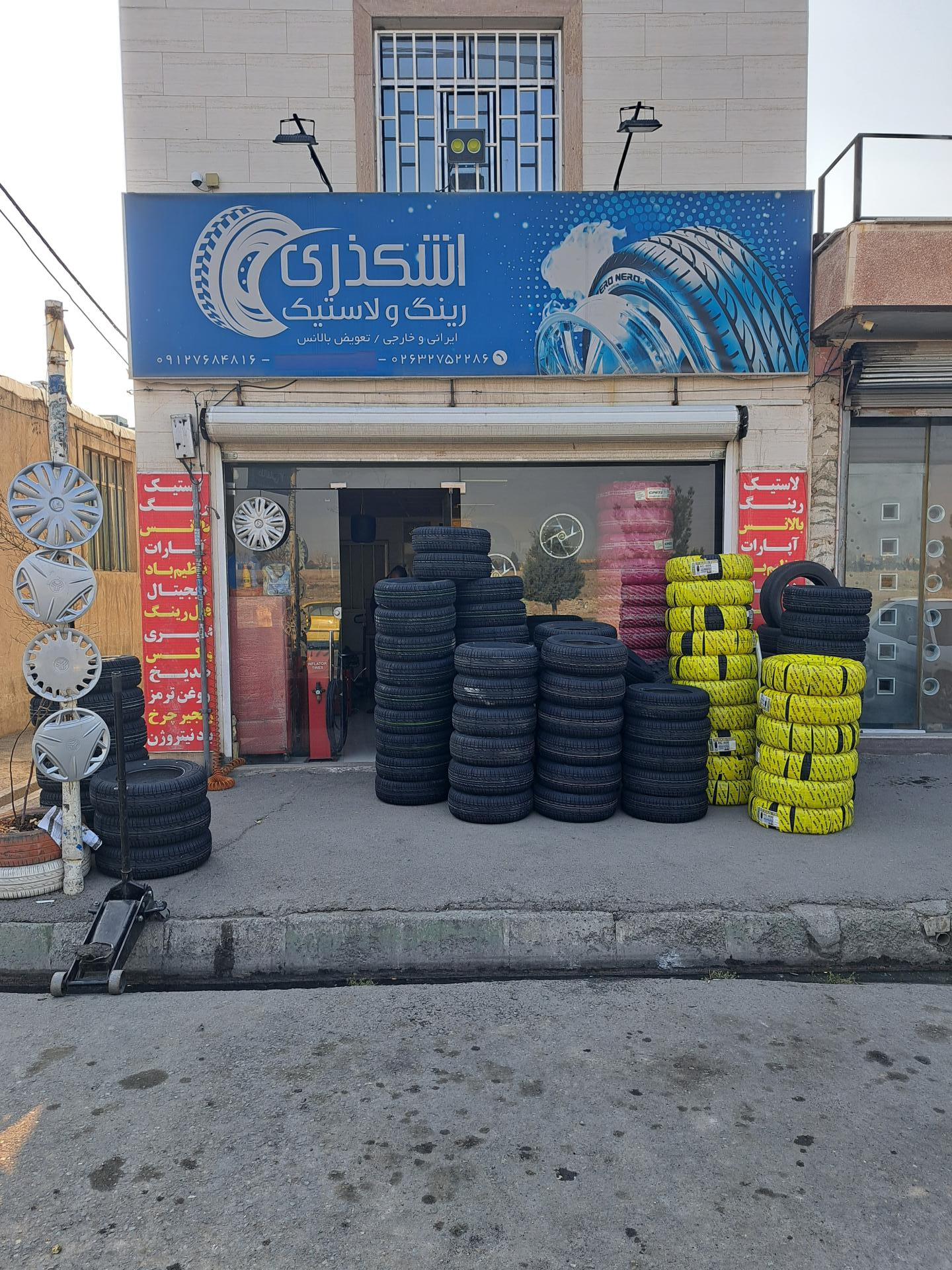 عکس الو لاستیک