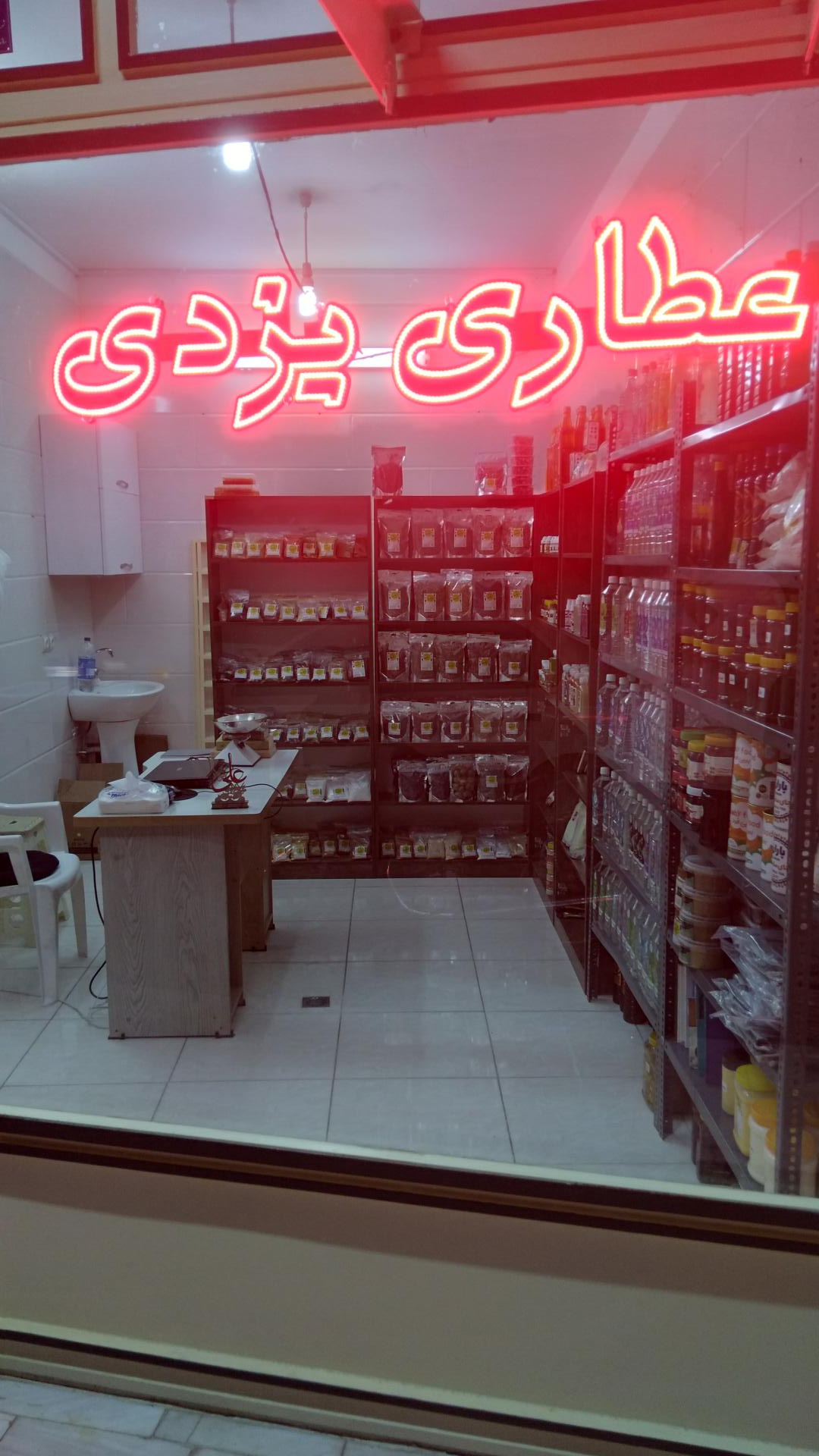 عکس عطاری یزدی