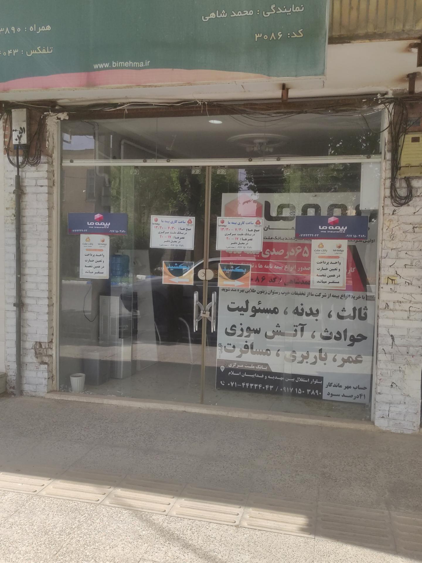 عکس نمایندگی بیمه ما