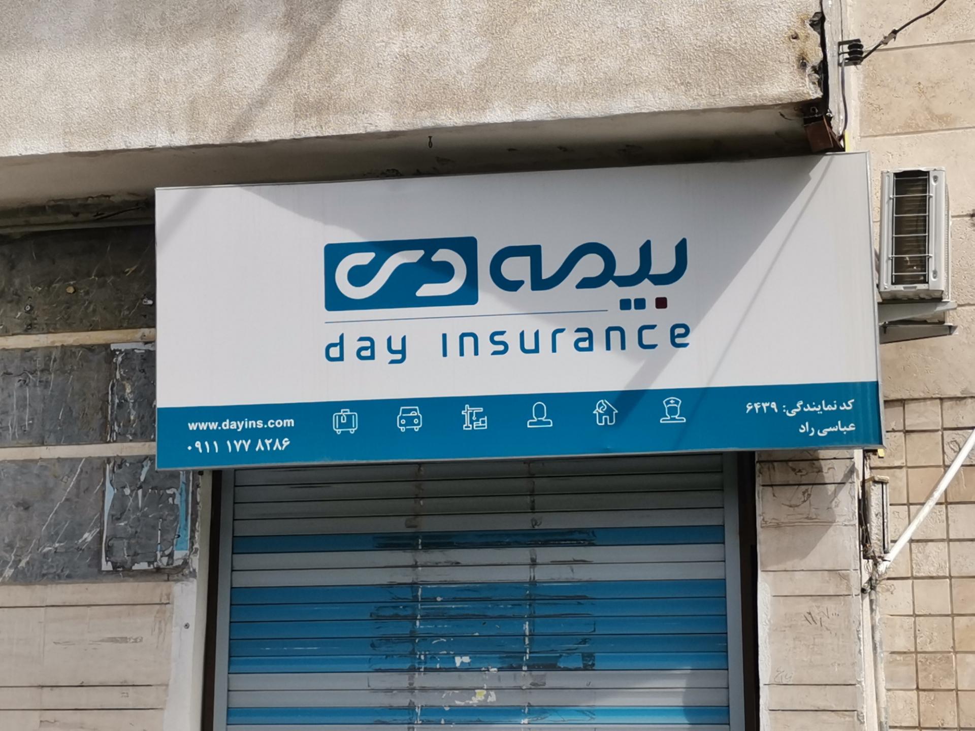 عکس نمایندگی بیمه دی کد6439 شعبه چشم انداز