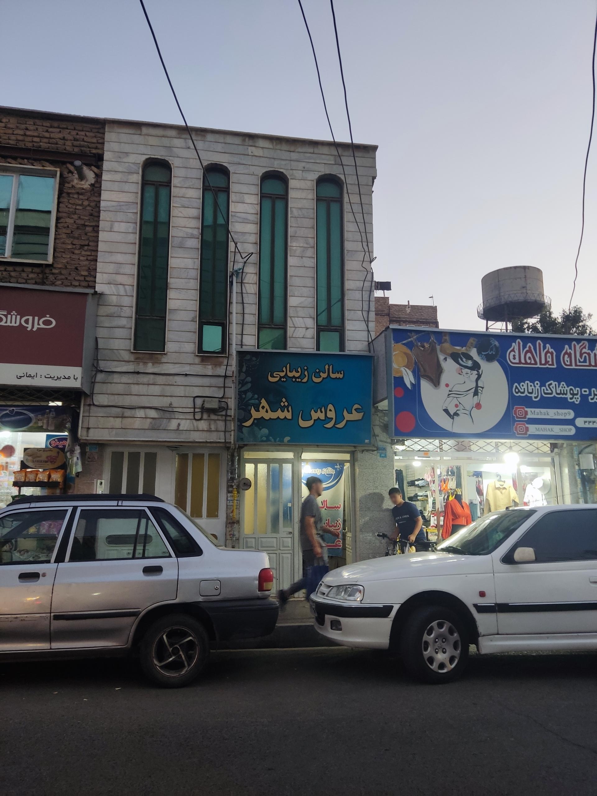 عکس سالن زیبایی عروس شهر