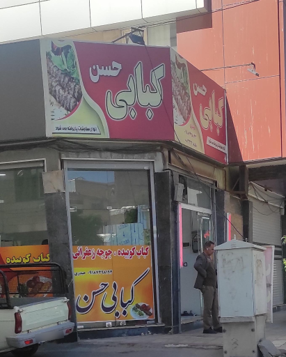 کبابی حسن