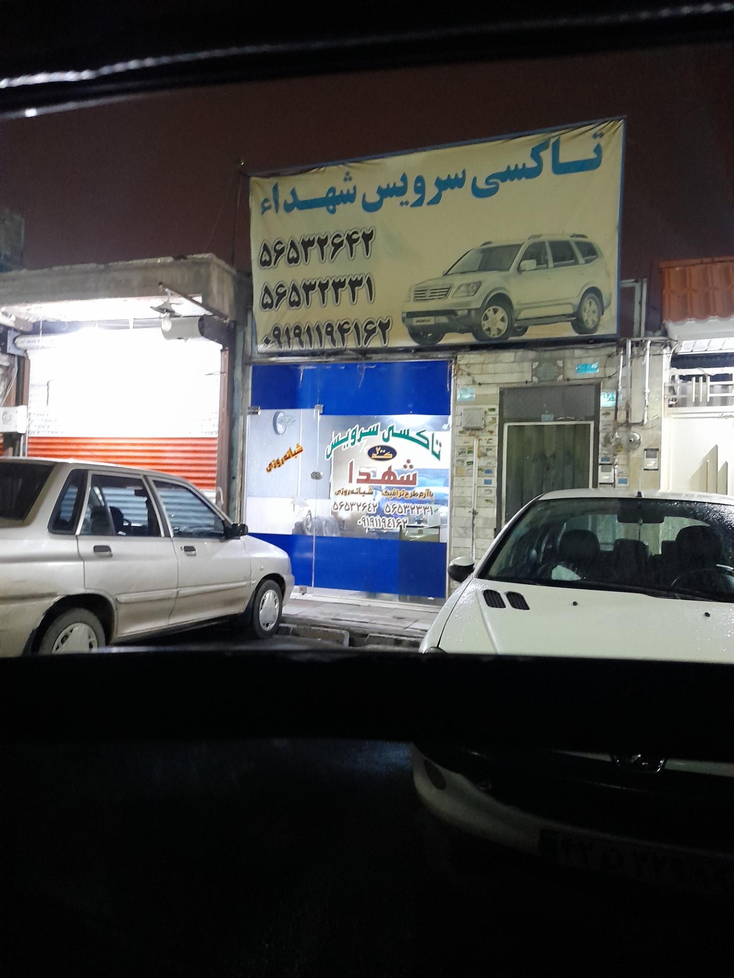 عکس تاکسی سرویس شبانه روزی شهدا