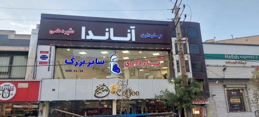 عکس فروشگاه لباس بارداری، شیردهی و سایزبزرگ آناندا