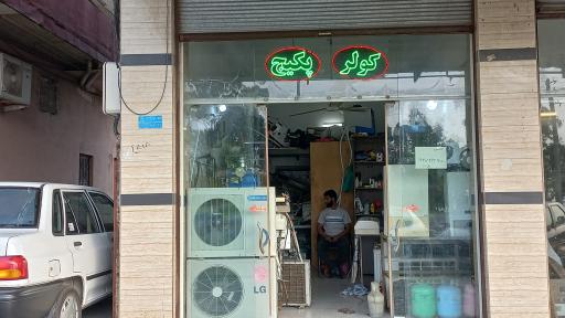 عکس خدمات فنی وطن