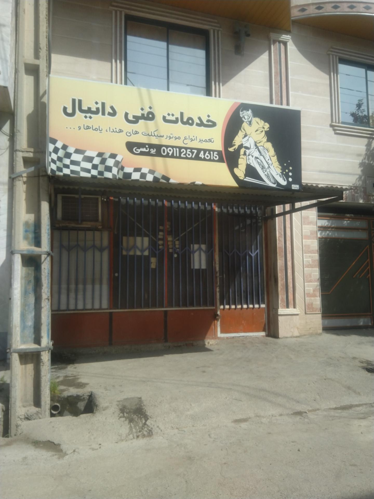 عکس خدمات فنی دانیال