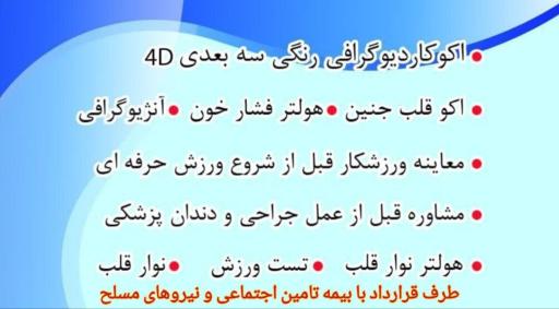 عکس کلینیک دکتر رضا مسیحی (فوق تخصص قلب کودکان)