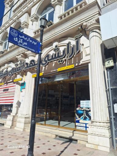 عکس لوازم آرایشی بهداشتی مرکزی