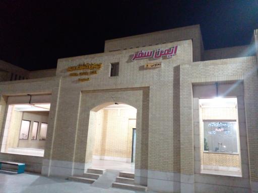 عکس پایانه مسافربری غدیر یزد