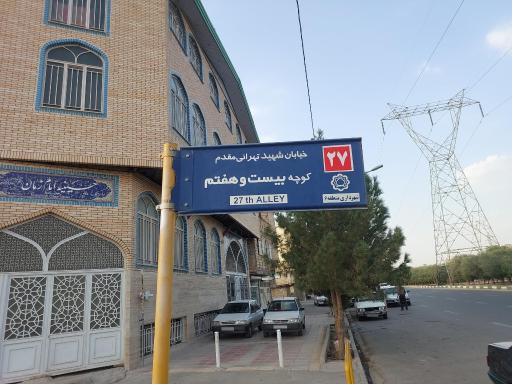 عکس حسینیه امام زمان