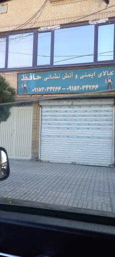 عکس فروشگاه لباس ولوازم ایمنی کار