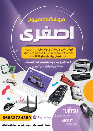 فروشگاه کامپیوتر و ماشین های اداری اصغری 