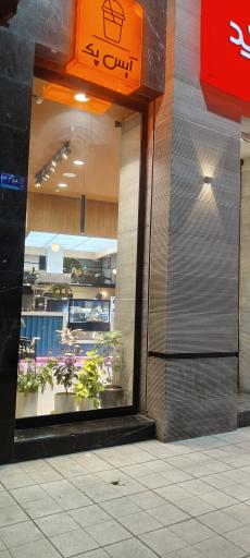 عکس کافه فست فود ماه و خورشید