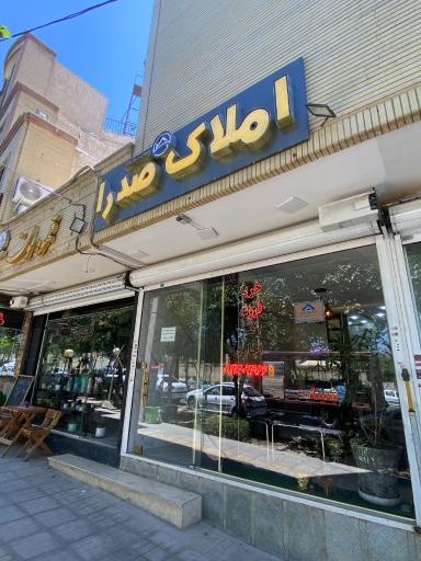 عکس مشاورين املاك صدرا