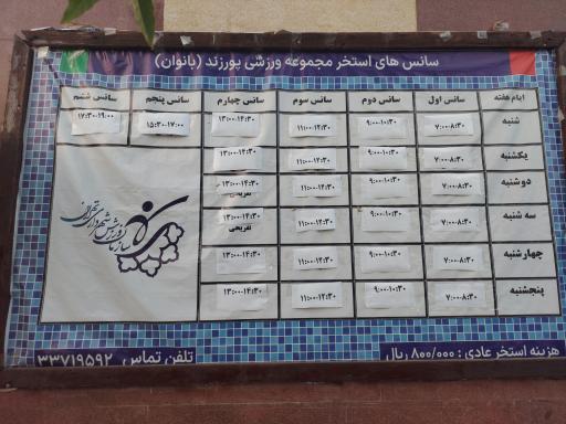 مجموعه ورزشی برادران شهید پورزند