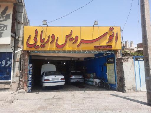 عکس اتوسرویس دریایی