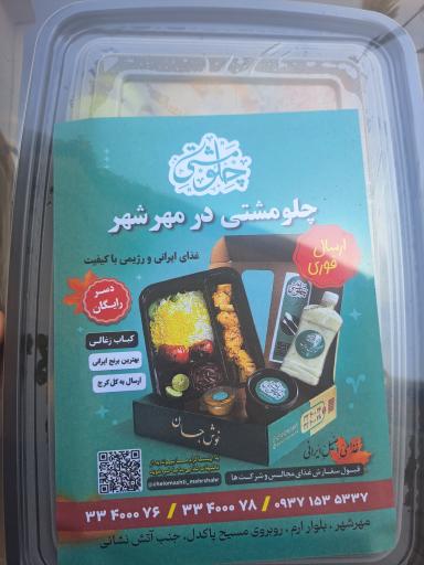 عکس غذای ایرانی چلومشتی