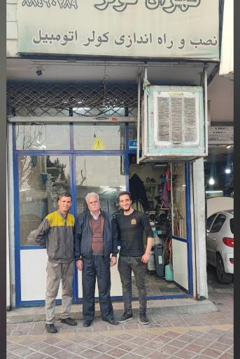 عکس تهران کولر