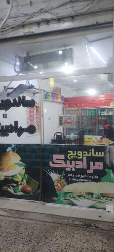 ساندویج مرادبیگ