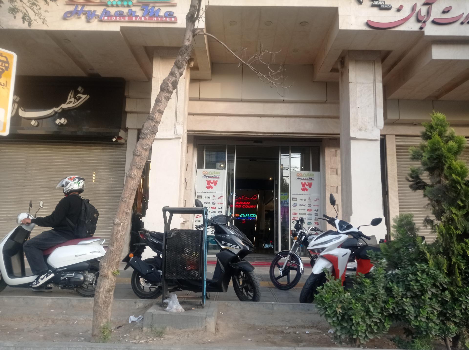 عکس فودکورت آبان