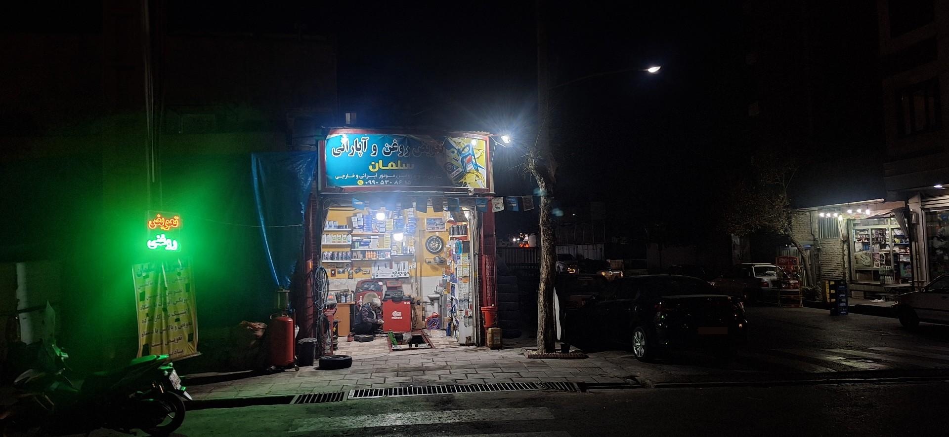 عکس تعویض روغنی سلمان
