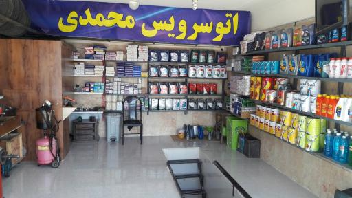 عکس اتوسرویس محمدی