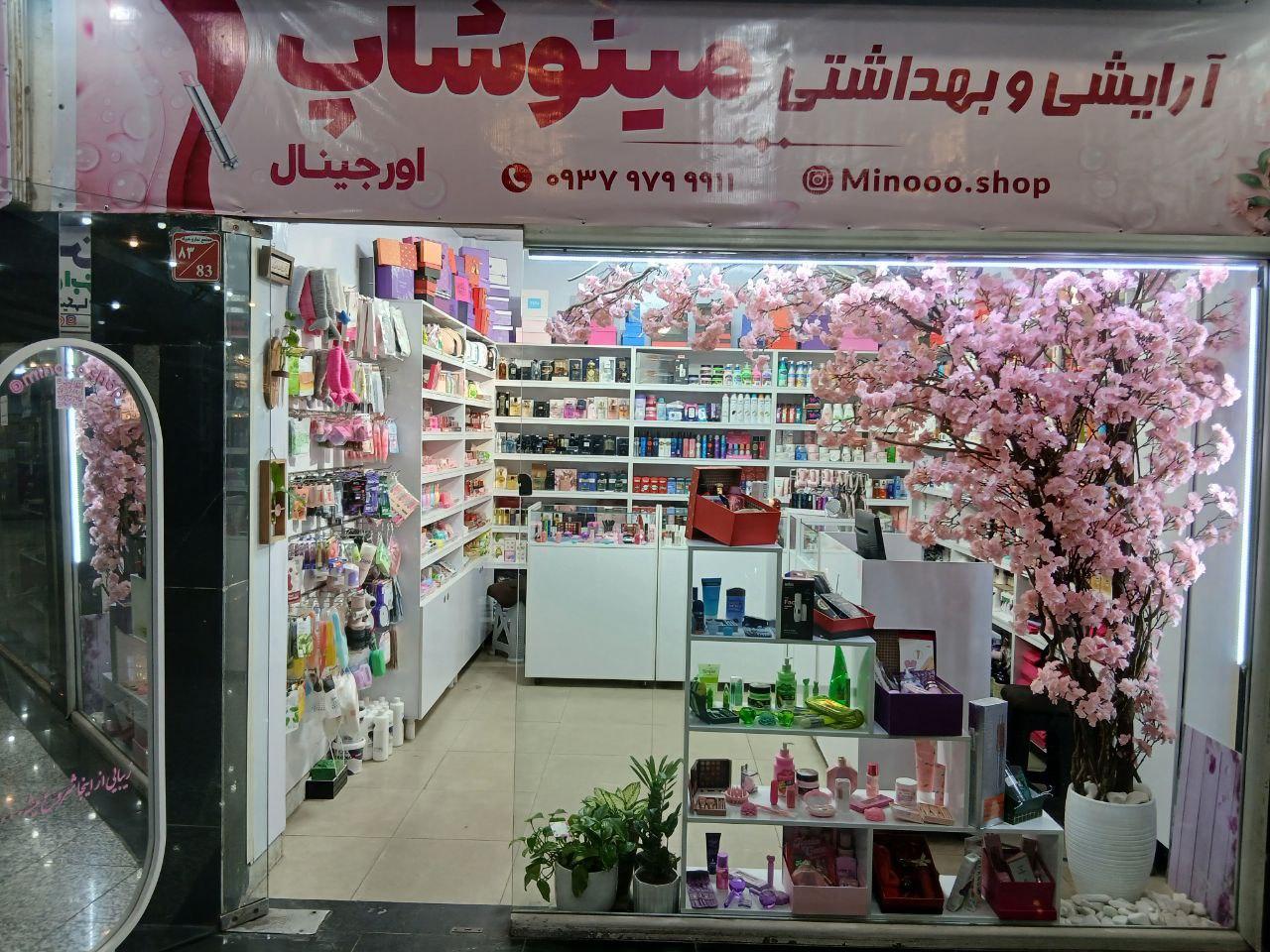 عکس آرایشی و بهداشتی مینو شاپ