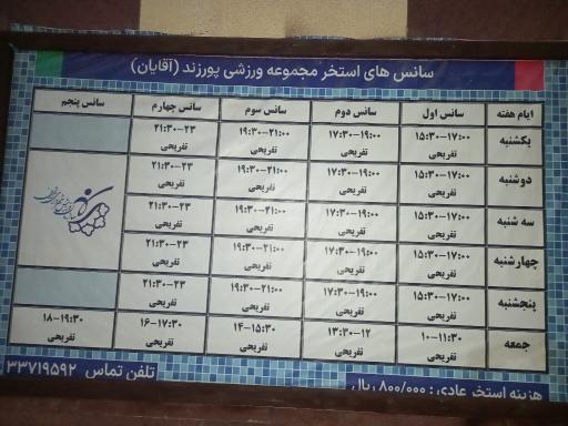 عکس مجموعه ورزشی برادران شهید پورزند
