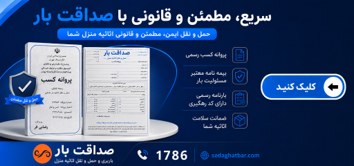 عکس باربری صداقت بار