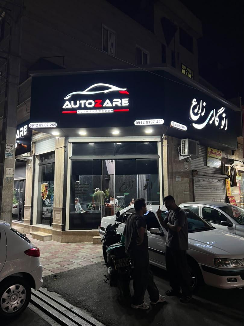 عکس اتوگالری زارع