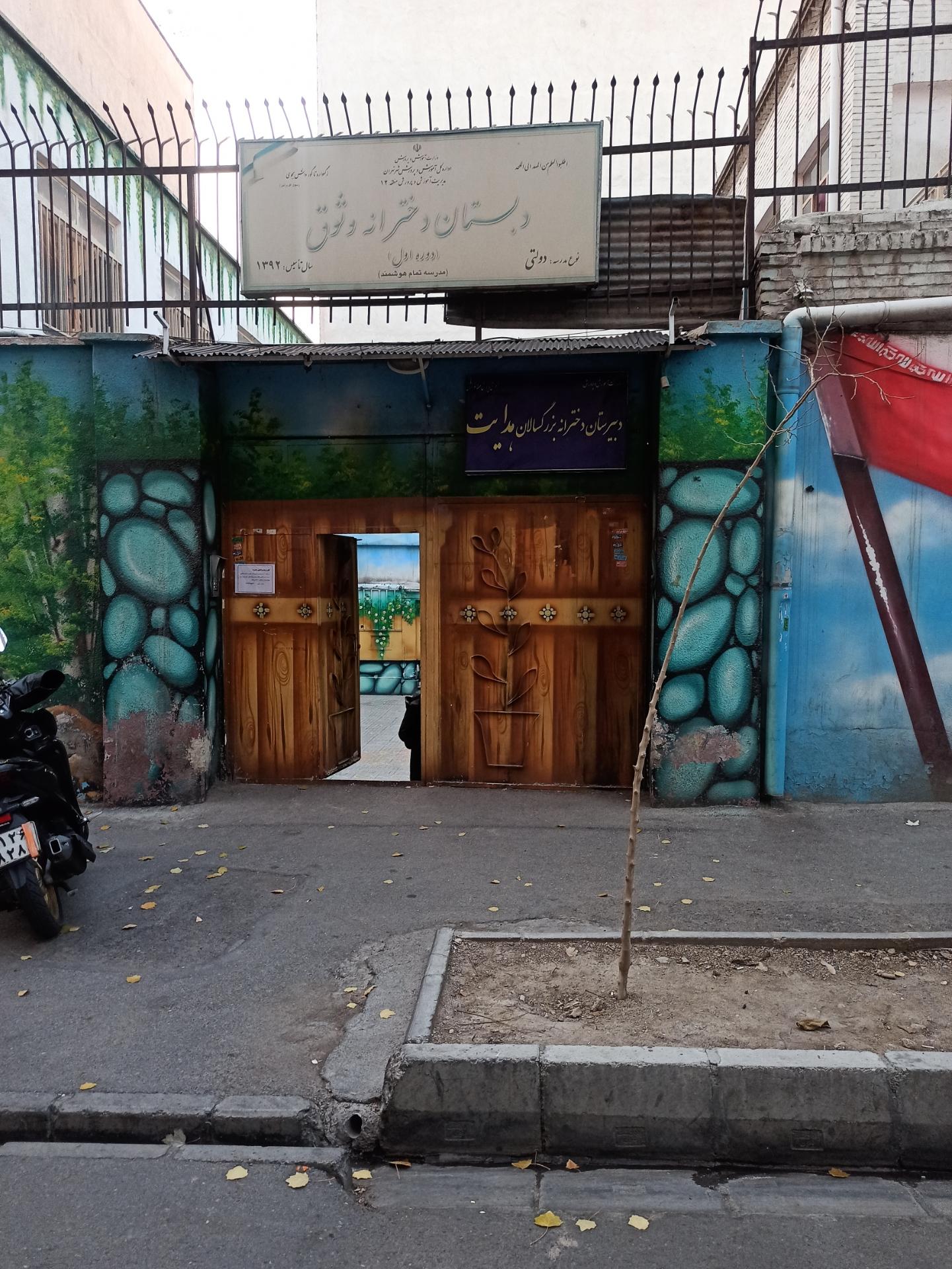 عکس دبستان دخترانه وثوق