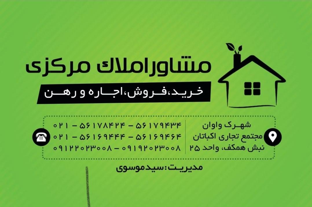 عکس مشاور املاک مرکزی