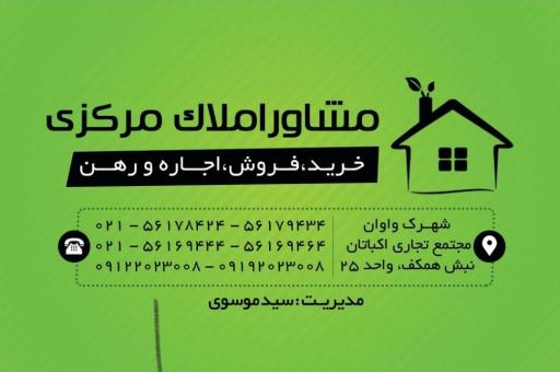 عکس مشاور املاک مرکزی