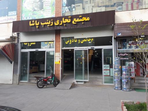 مرکز تجاری زینب پاشا