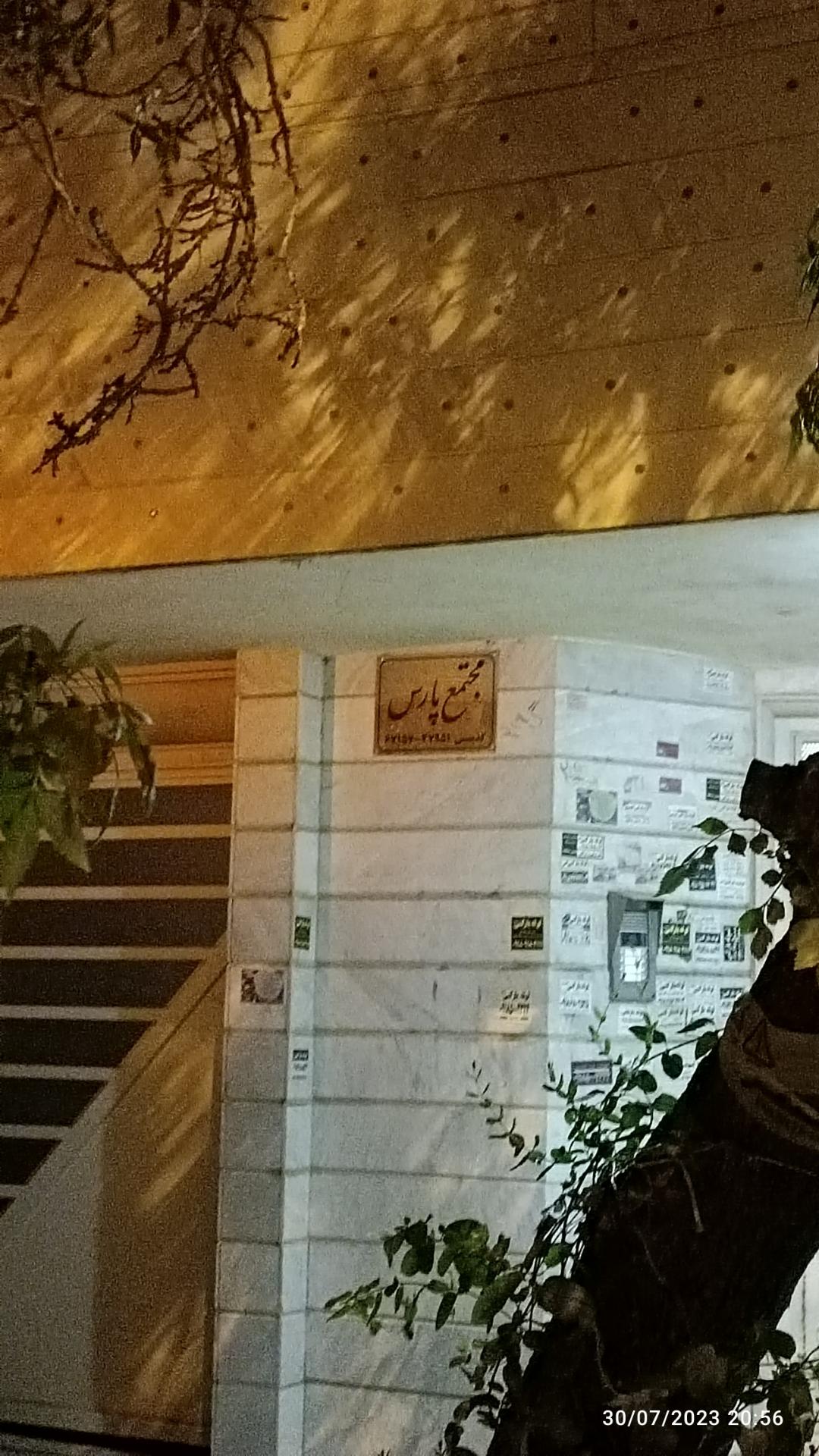 عکس مجتمع پارس