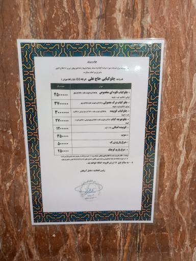 چلوکبابی حاج علی