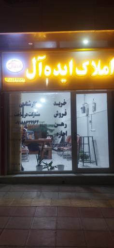 عکس املاک ایده آل