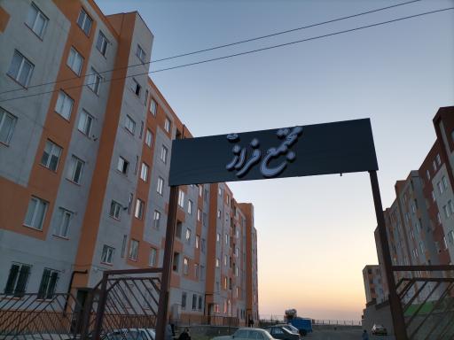 عکس مجتمع مسکونی فراز