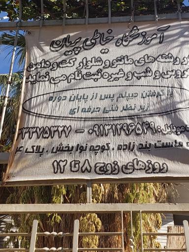 عکس آموزشگاه پریان