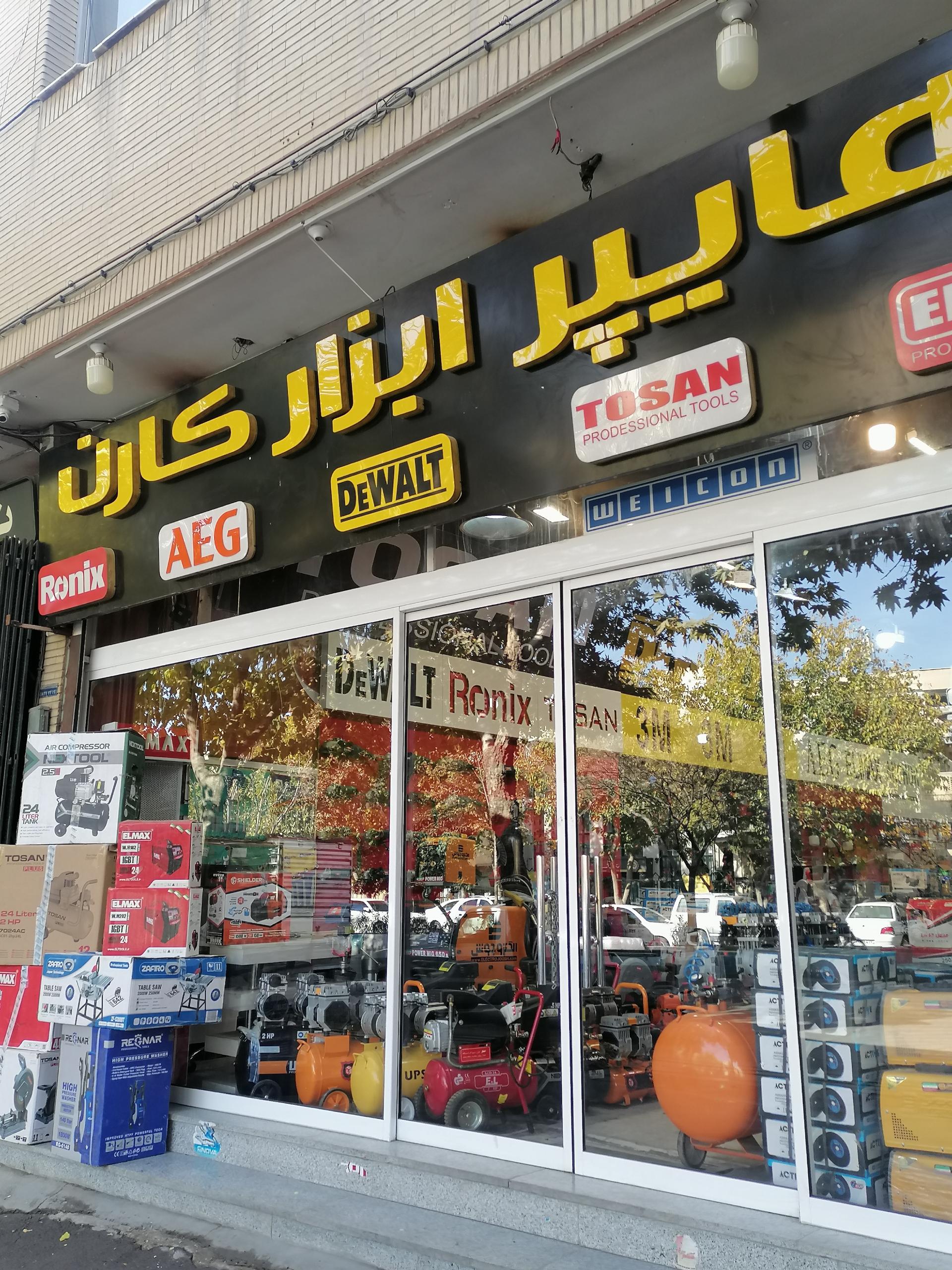 عکس هایپر ابزار کارن