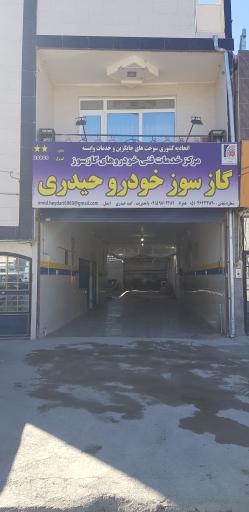 عکس گاز سوز خودرو حیدری