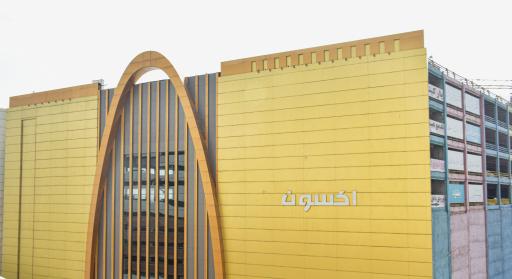 عکس مجتمع تجاری اکسون