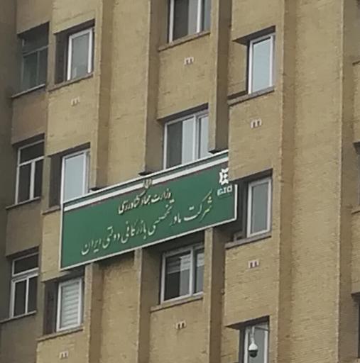 عکس شرکت مادر تخصصی بازرگانی دولتی ایران