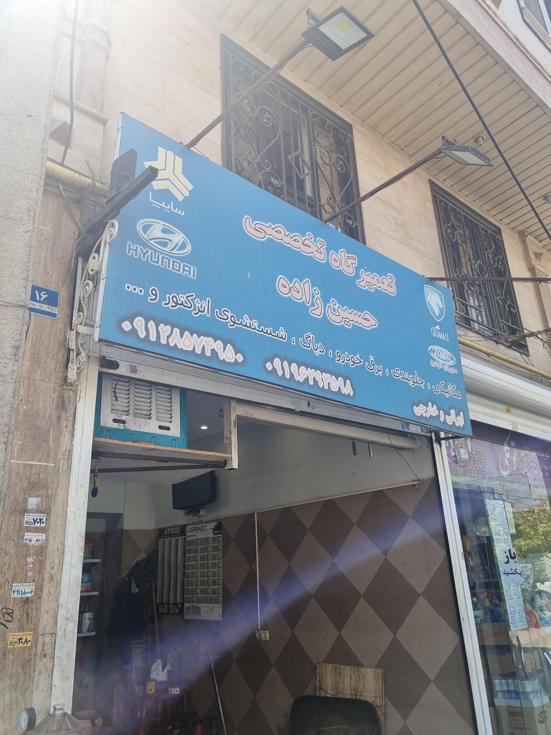 عکس تعمیرگاه تخصصی حسین زاده