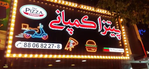 عکس پیتزا کمپانی