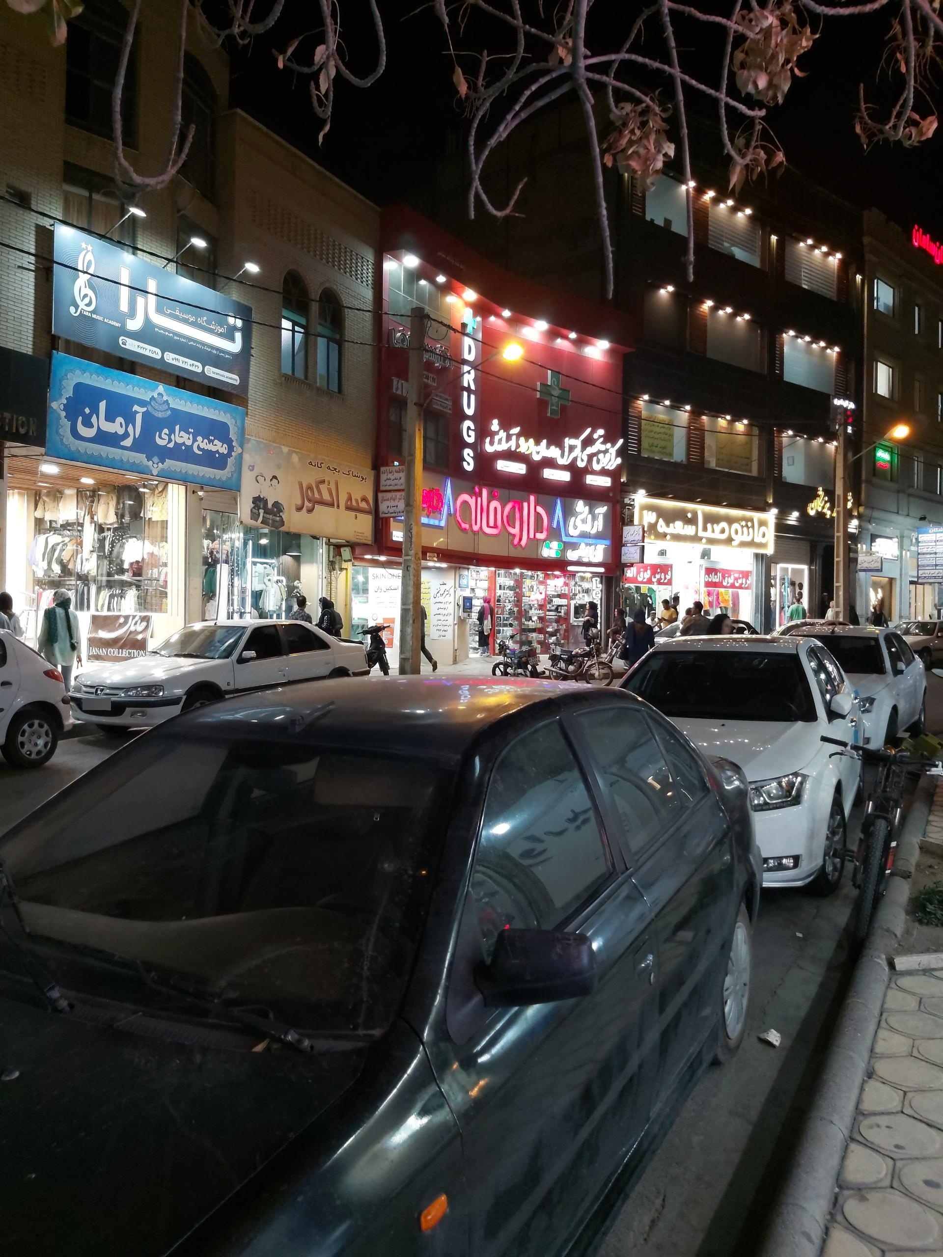 عکس داروخانه دکتر هادی پور