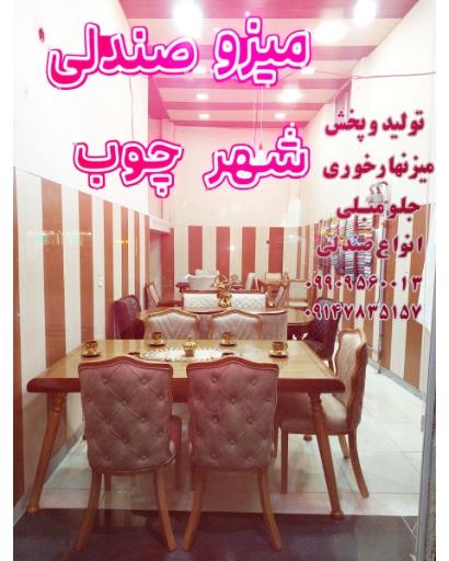 عکس صنایع چوبی شهرآرا