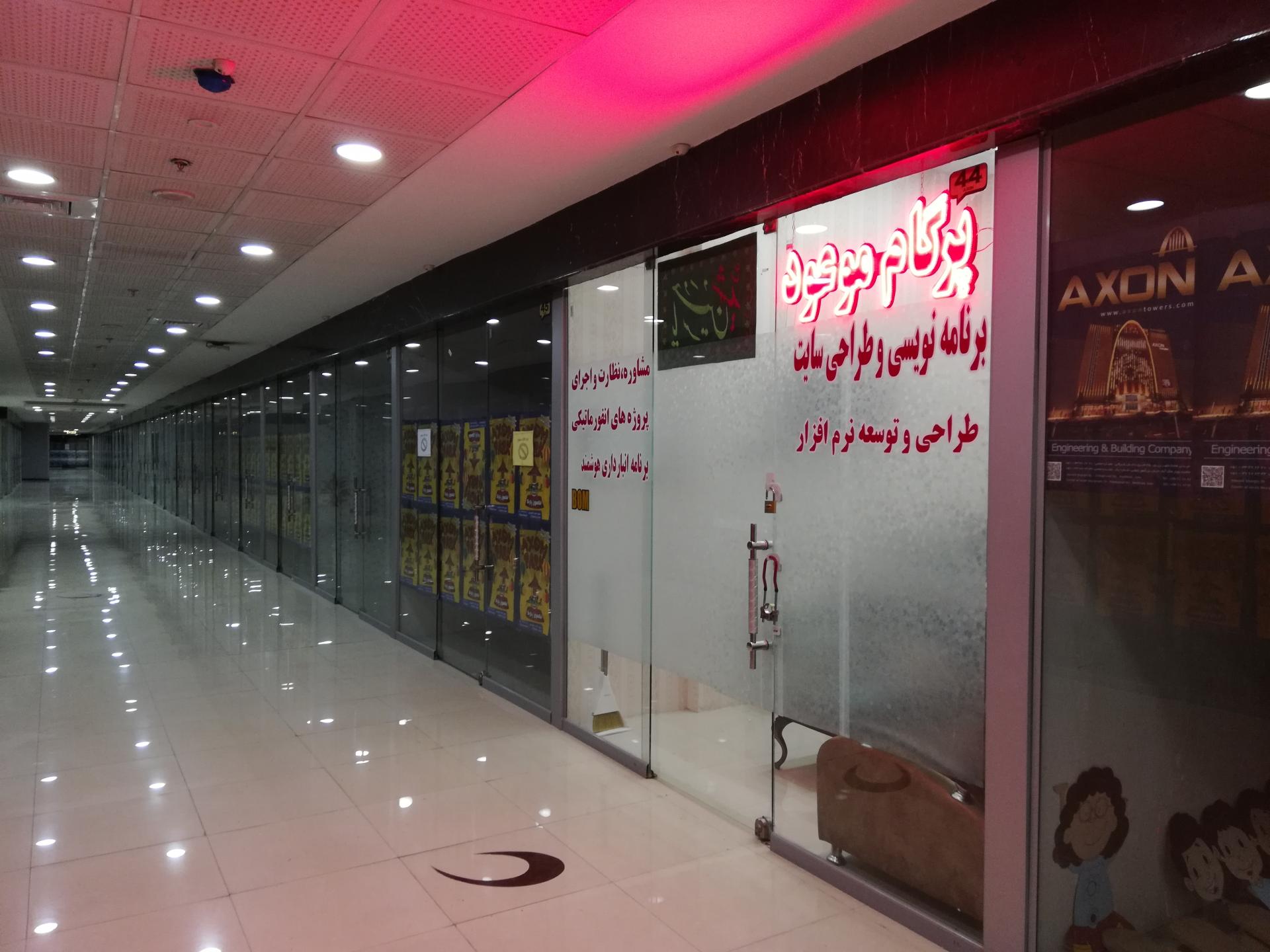 عکس شرکت نرم افزاری پرگام موعود