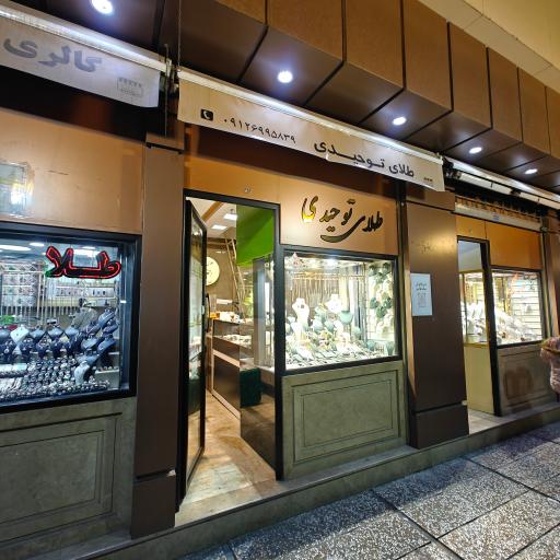 طلای توحیدی 