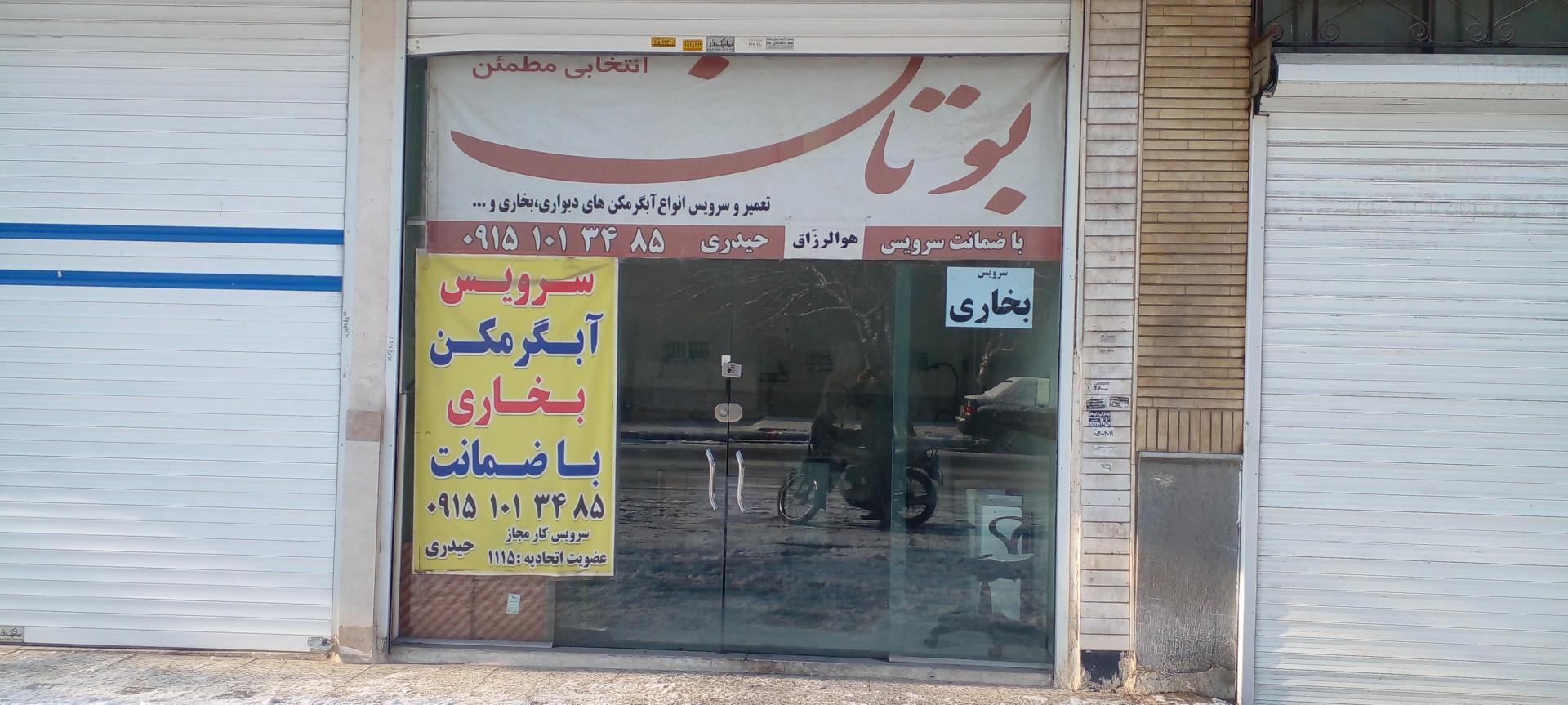 عکس خدمات بوتان